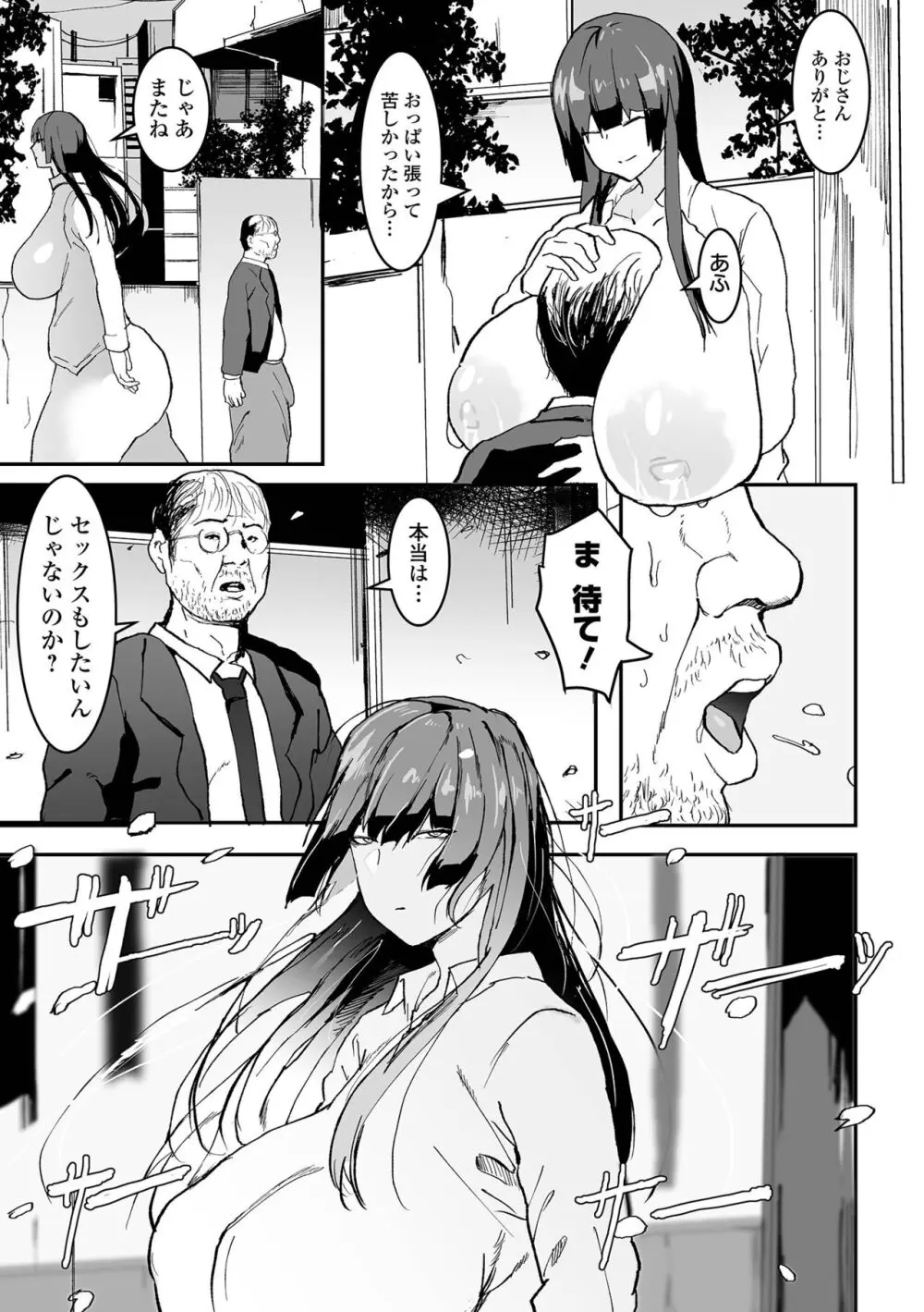 デカジョ！ vol.1 Page.69