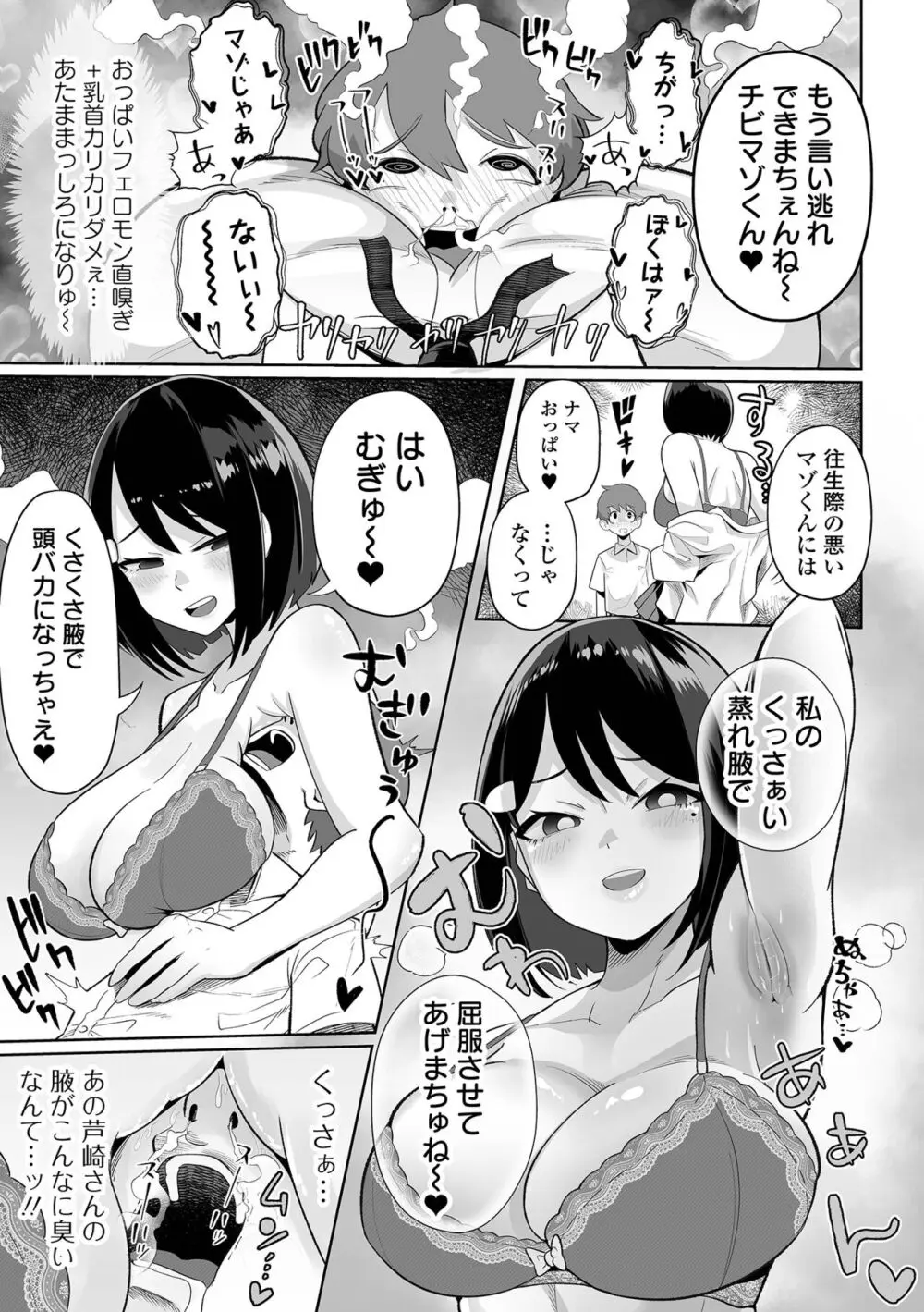 デカジョ！ vol.1 Page.7