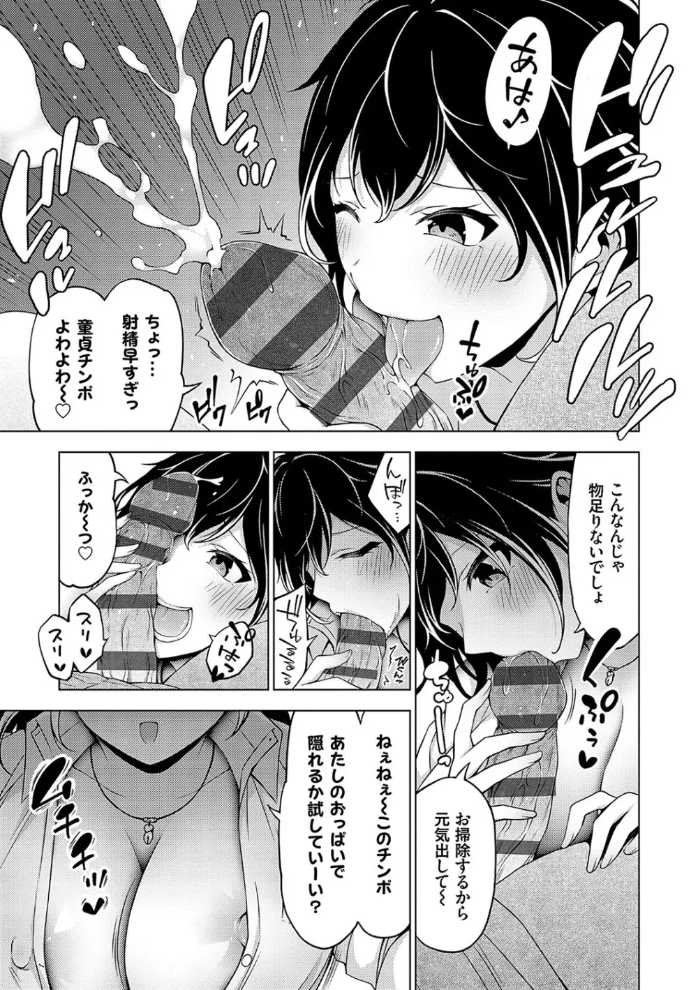 中の人は爆乳です♡ + ご奉仕メイドの練習体 Page.150