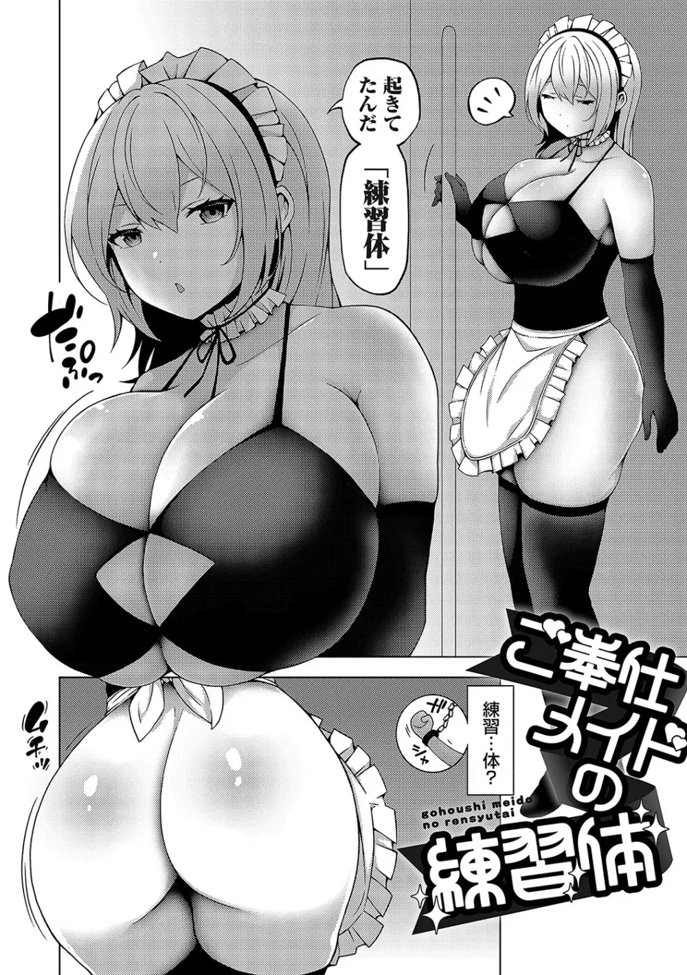 中の人は爆乳です♡ + ご奉仕メイドの練習体 Page.217