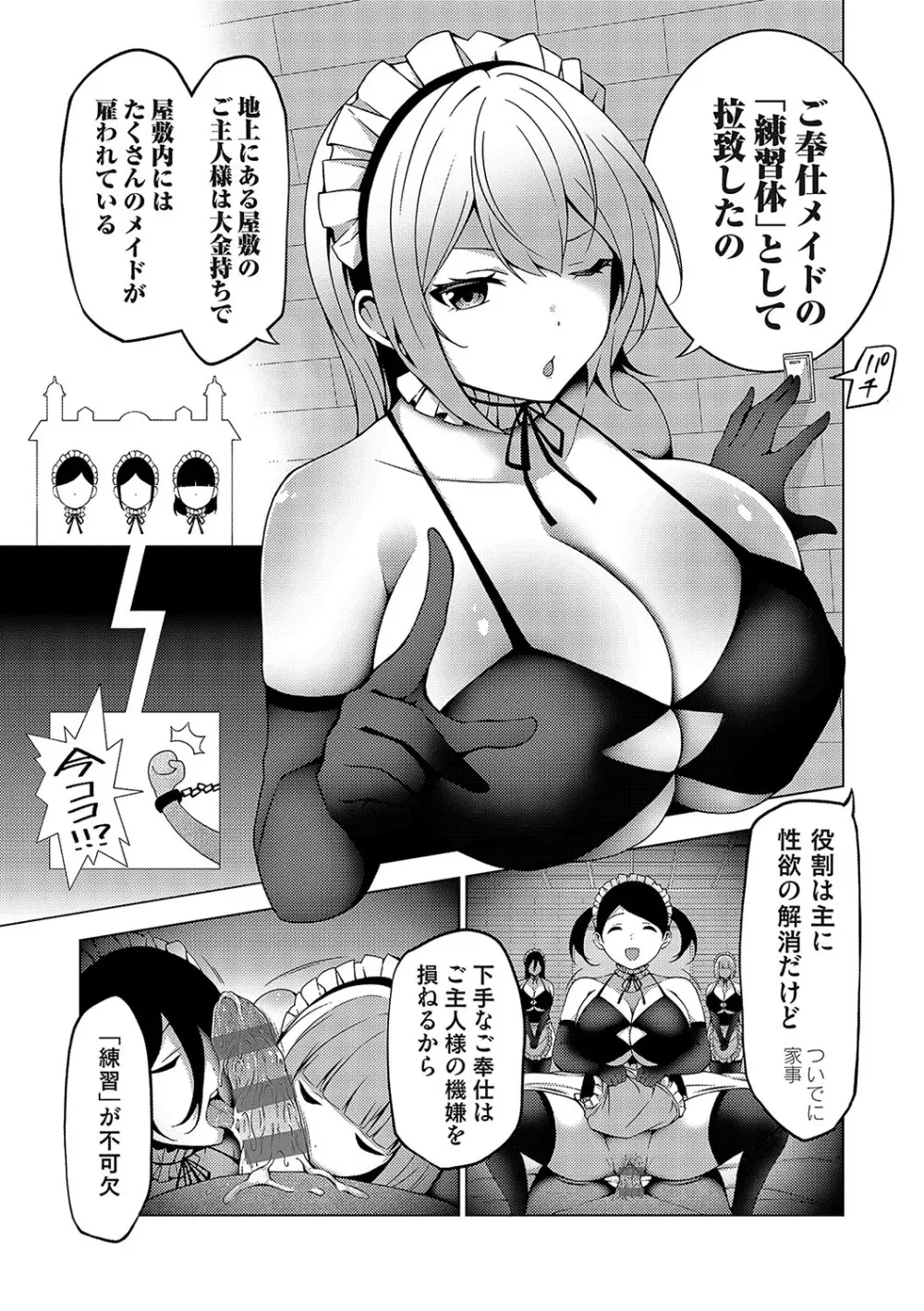 中の人は爆乳です♡ + ご奉仕メイドの練習体 Page.218