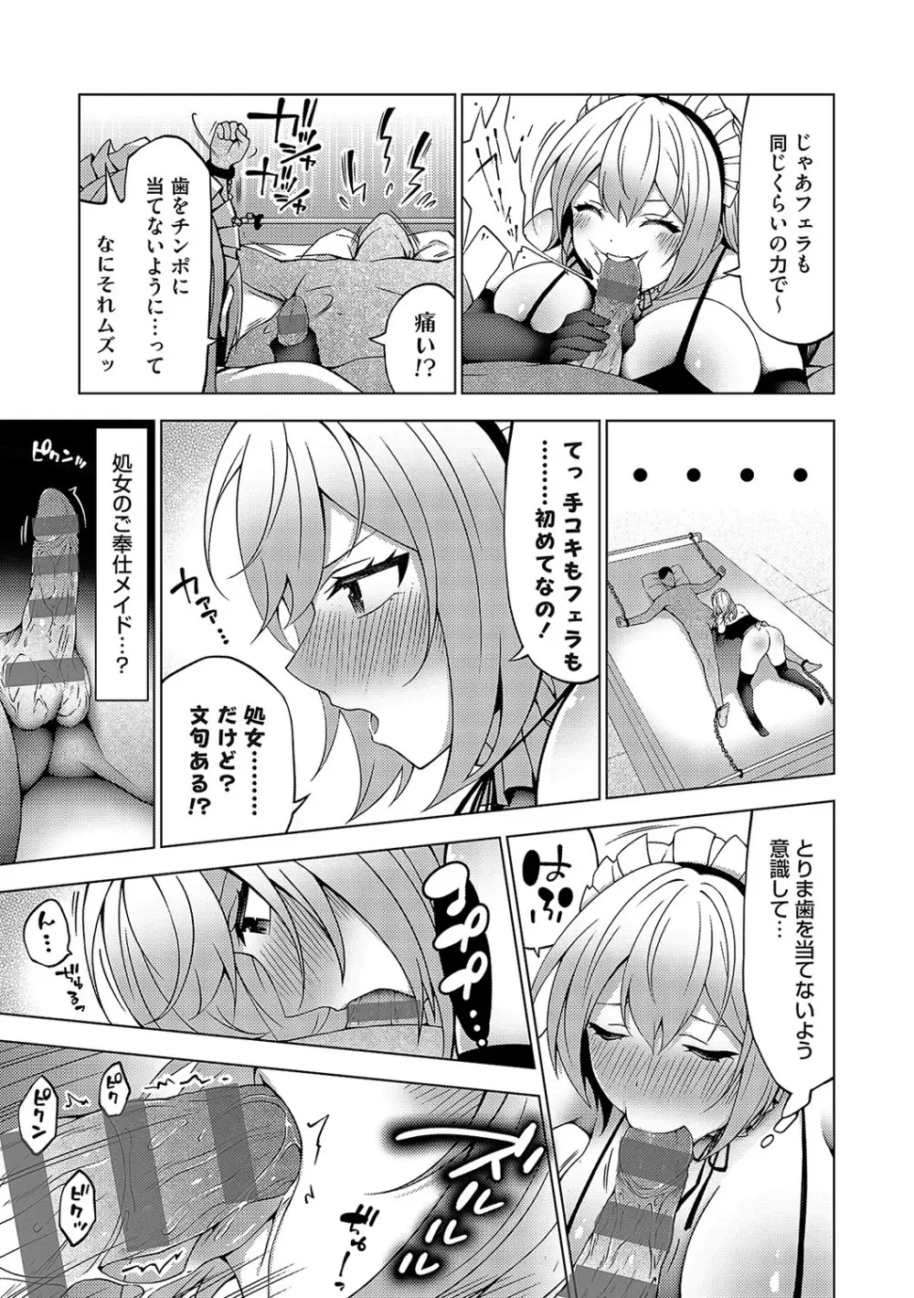 中の人は爆乳です♡ + ご奉仕メイドの練習体 Page.222