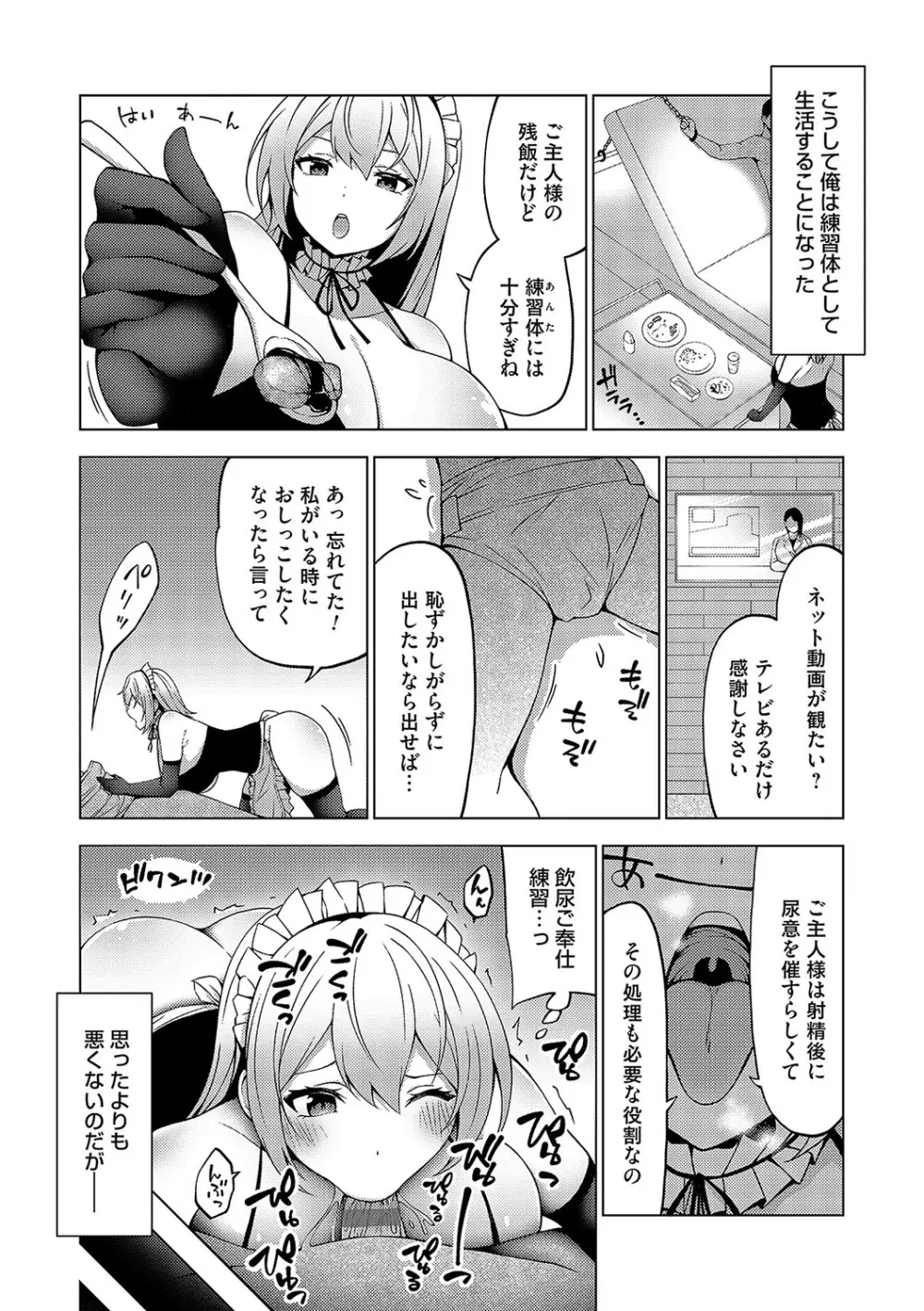 中の人は爆乳です♡ + ご奉仕メイドの練習体 Page.224