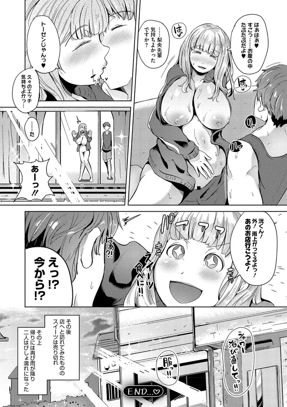 性愛交差点 + 惚れ薬 + そのごのふたり Page.139