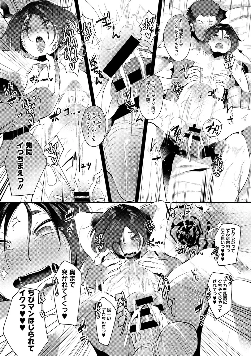 性愛交差点 + 惚れ薬 + そのごのふたり Page.156