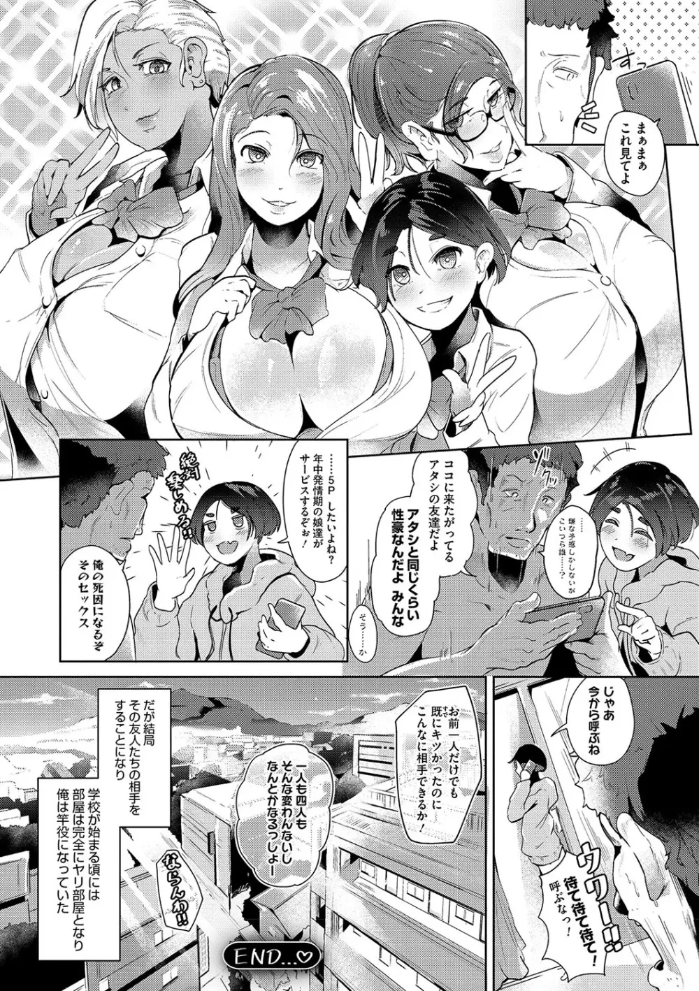 性愛交差点 + 惚れ薬 + そのごのふたり Page.159