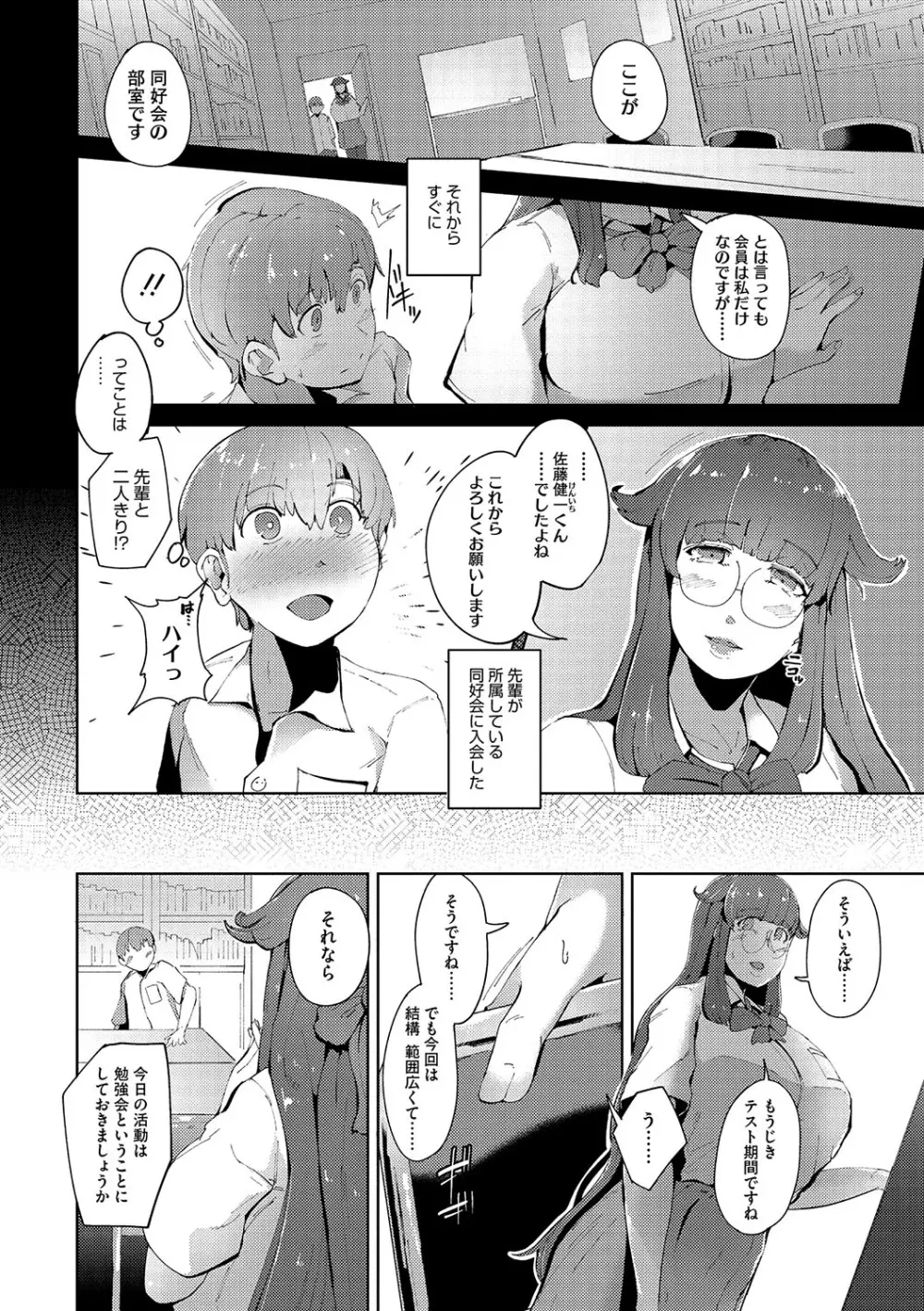 性愛交差点 + 惚れ薬 + そのごのふたり Page.193