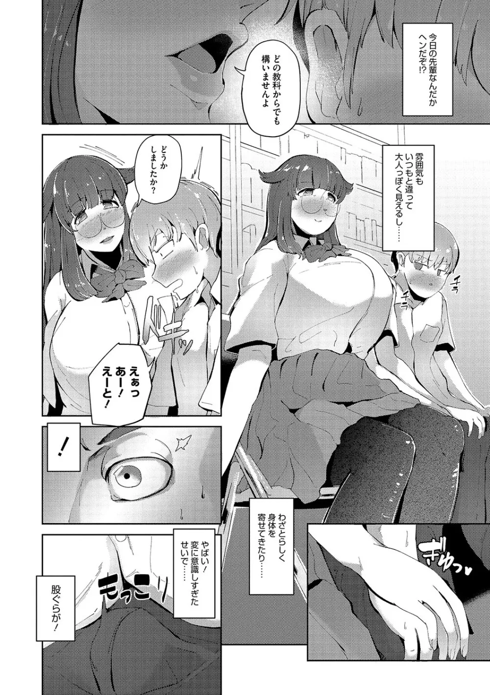 性愛交差点 + 惚れ薬 + そのごのふたり Page.195