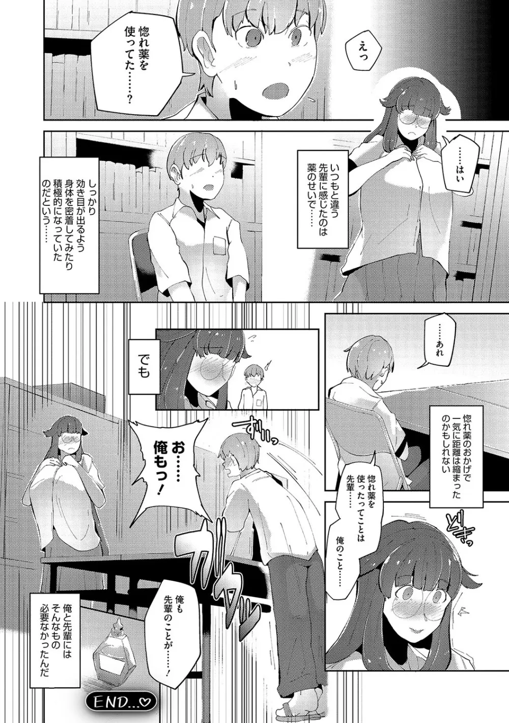 性愛交差点 + 惚れ薬 + そのごのふたり Page.209