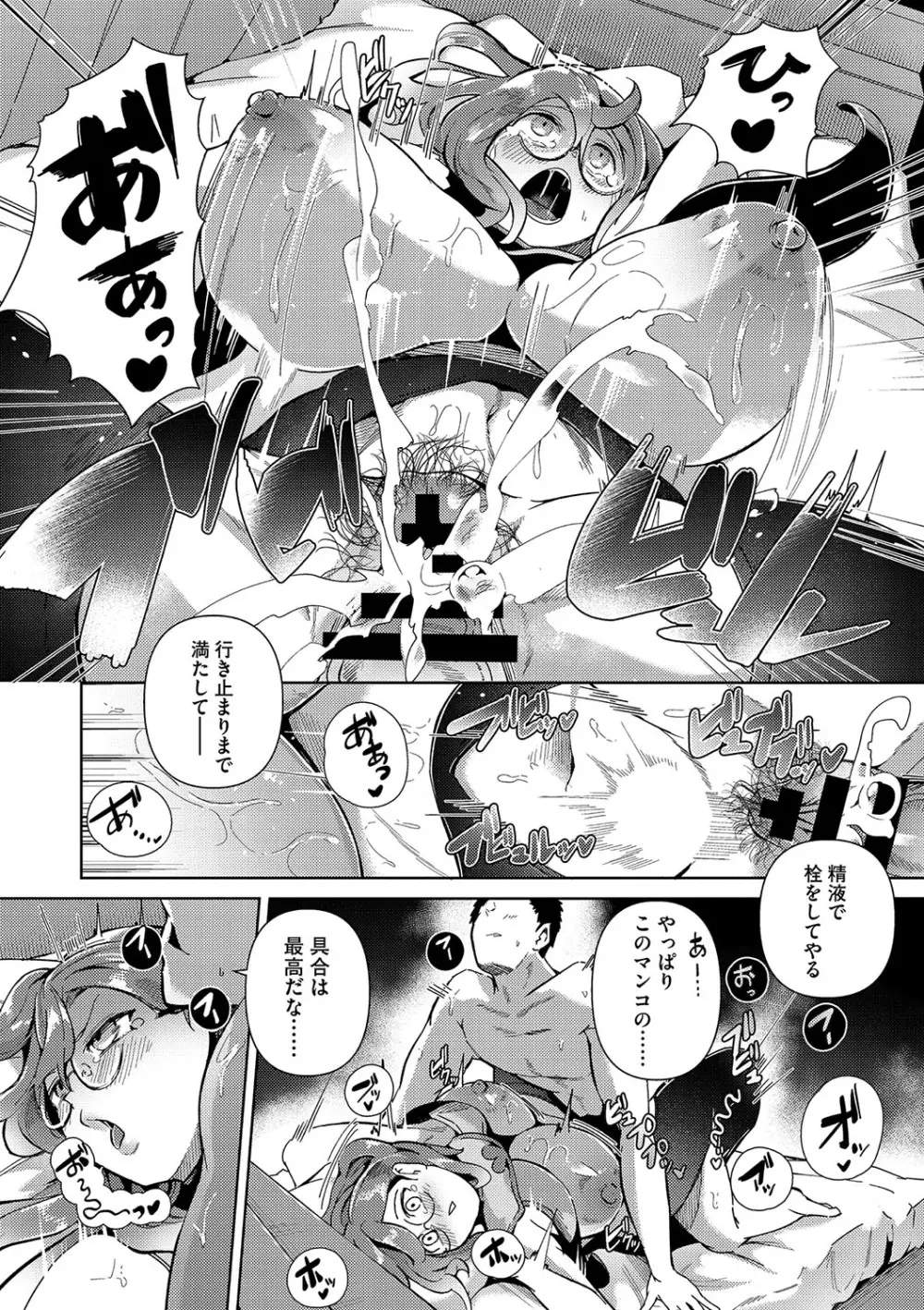 性愛交差点 + 惚れ薬 + そのごのふたり Page.33