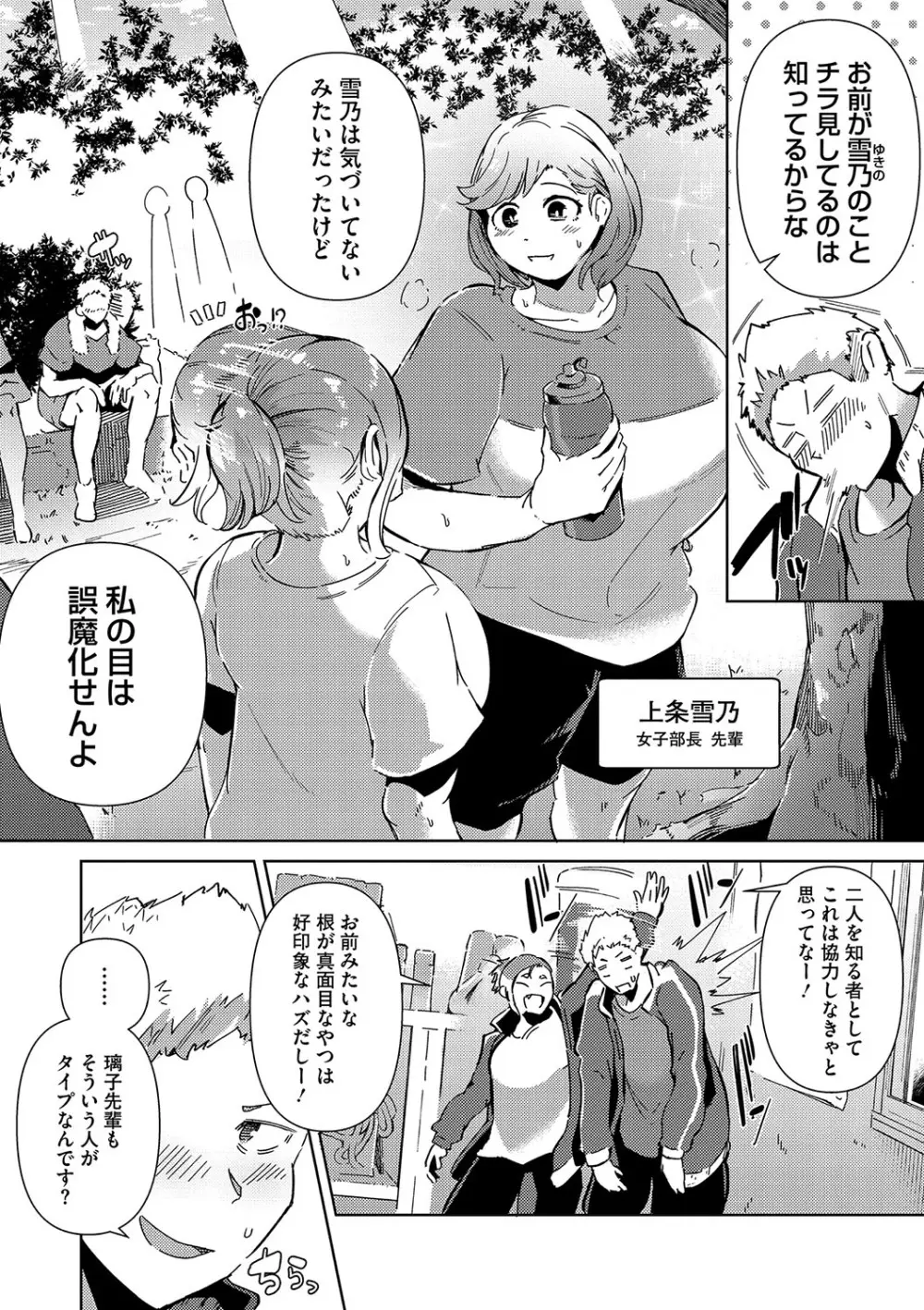 性愛交差点 + 惚れ薬 + そのごのふたり Page.51