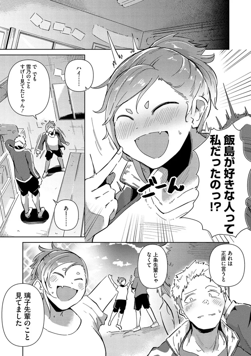 性愛交差点 + 惚れ薬 + そのごのふたり Page.70