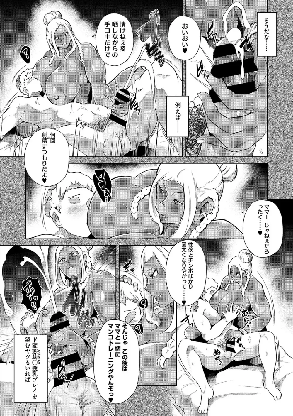 性愛交差点 + 惚れ薬 + そのごのふたり Page.83