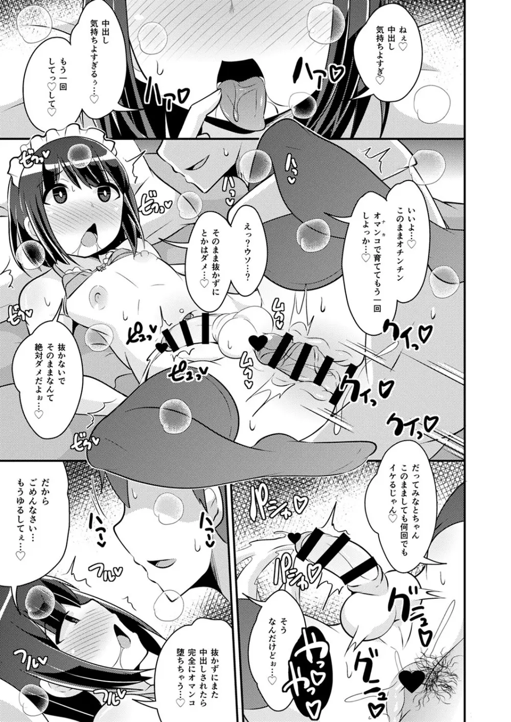 30代女装子♂は精嚢でイク Page.100