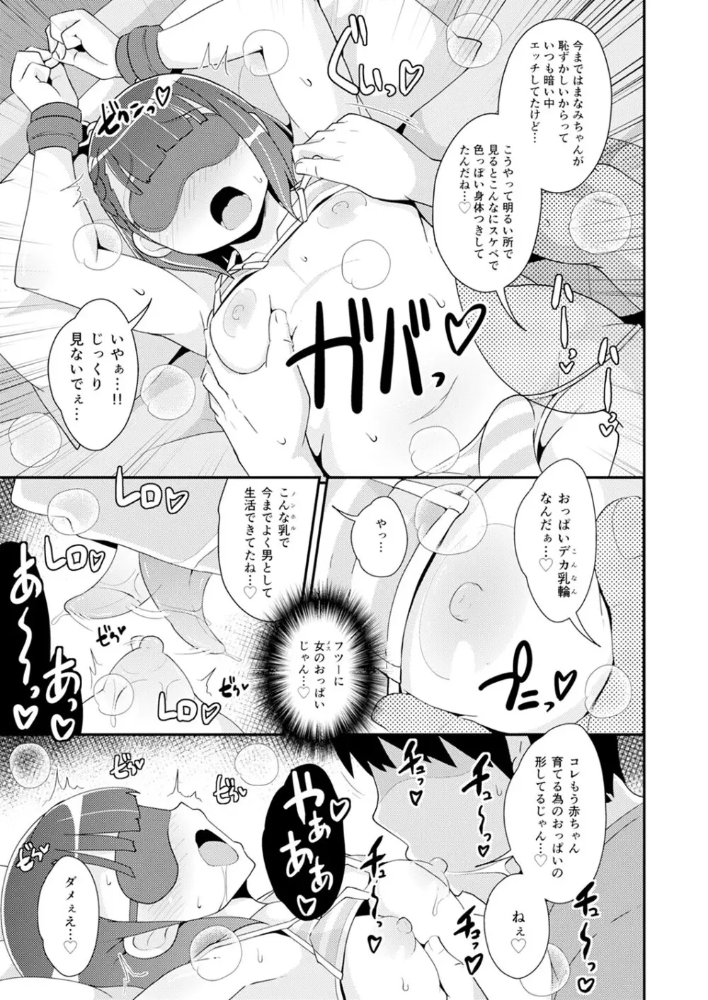 30代女装子♂は精嚢でイク Page.118