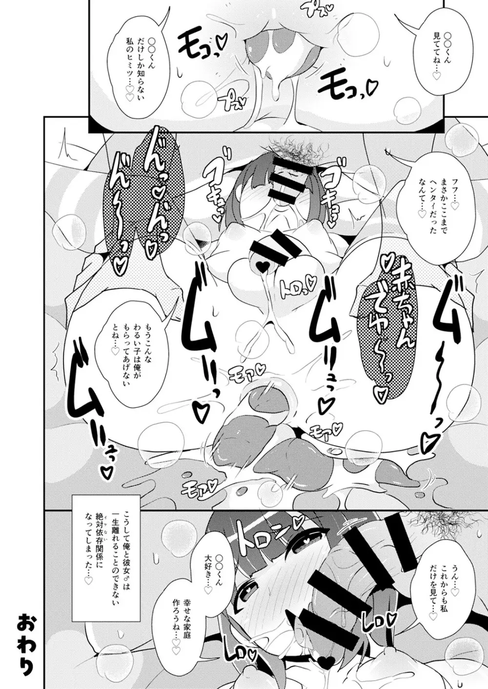 30代女装子♂は精嚢でイク Page.131