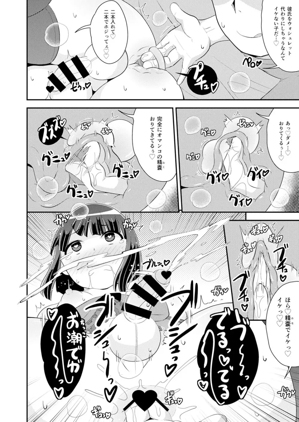 30代女装子♂は精嚢でイク Page.139