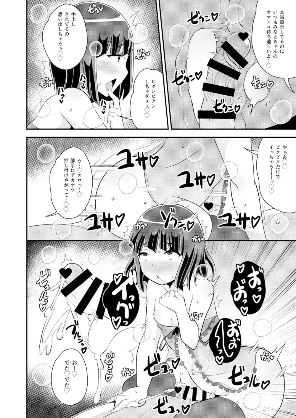 30代女装子♂は精嚢でイク Page.141