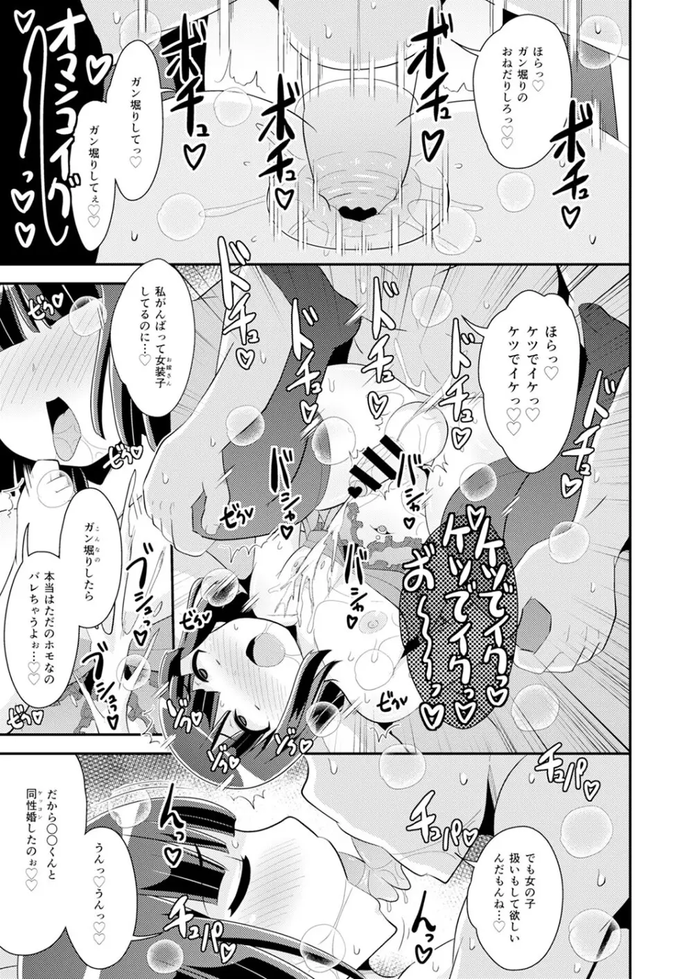 30代女装子♂は精嚢でイク Page.146