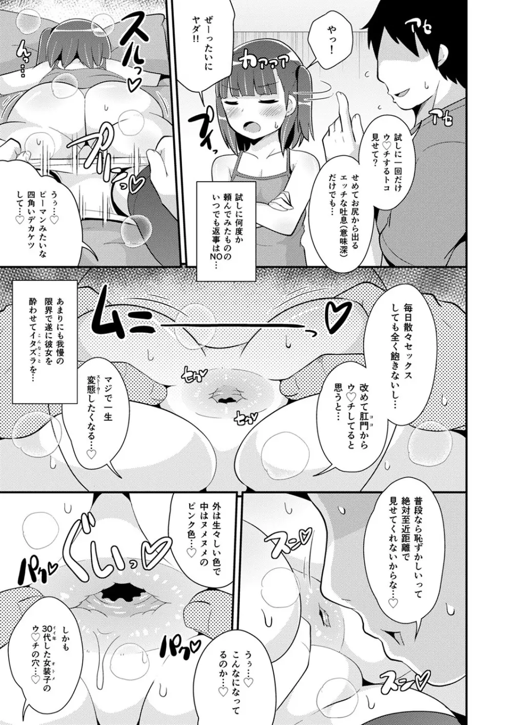 30代女装子♂は精嚢でイク Page.154