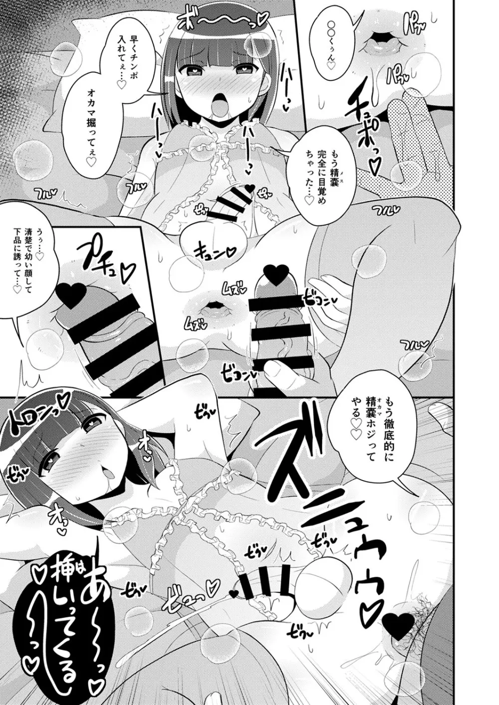 30代女装子♂は精嚢でイク Page.196