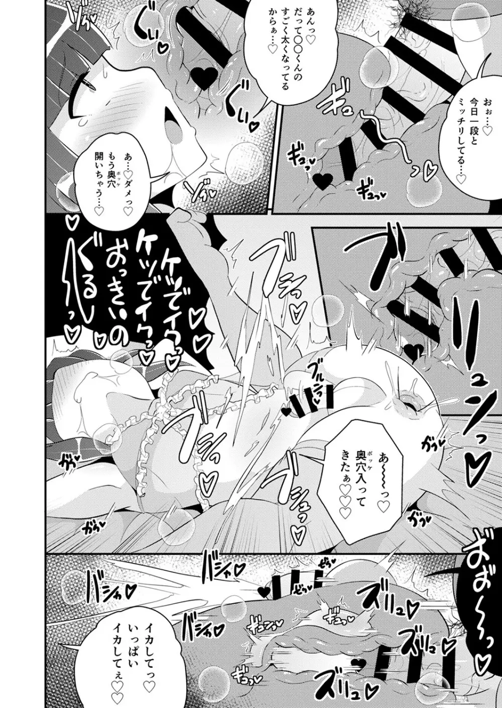 30代女装子♂は精嚢でイク Page.197