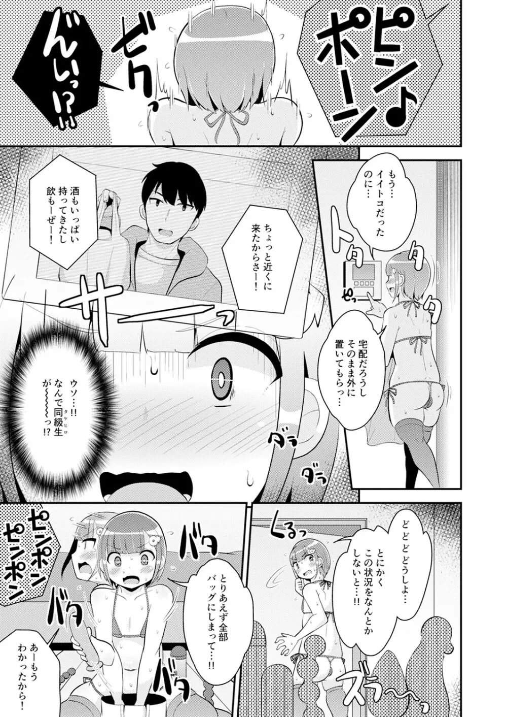 30代女装子♂は精嚢でイク Page.210