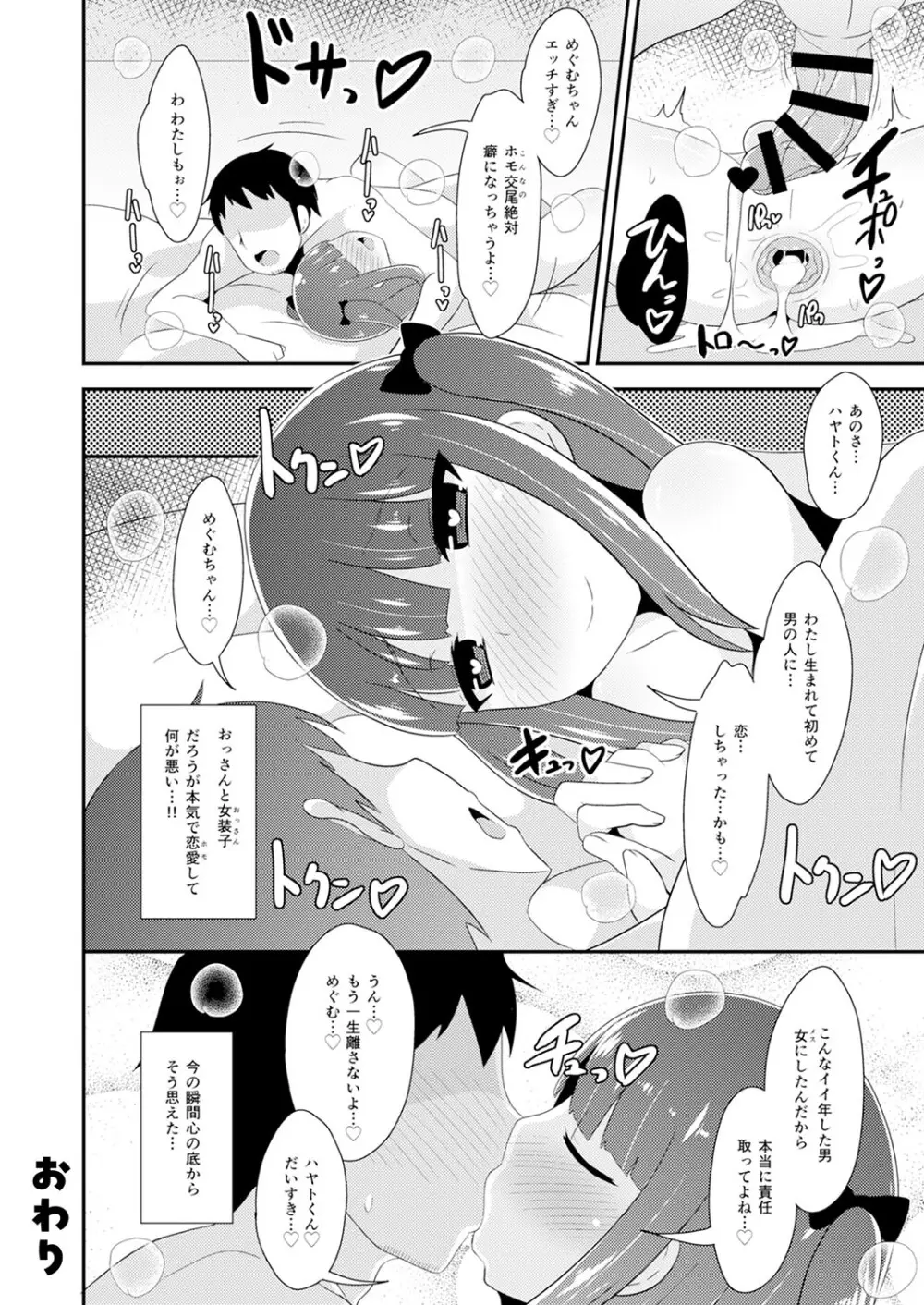 30代女装子♂は精嚢でイク Page.25