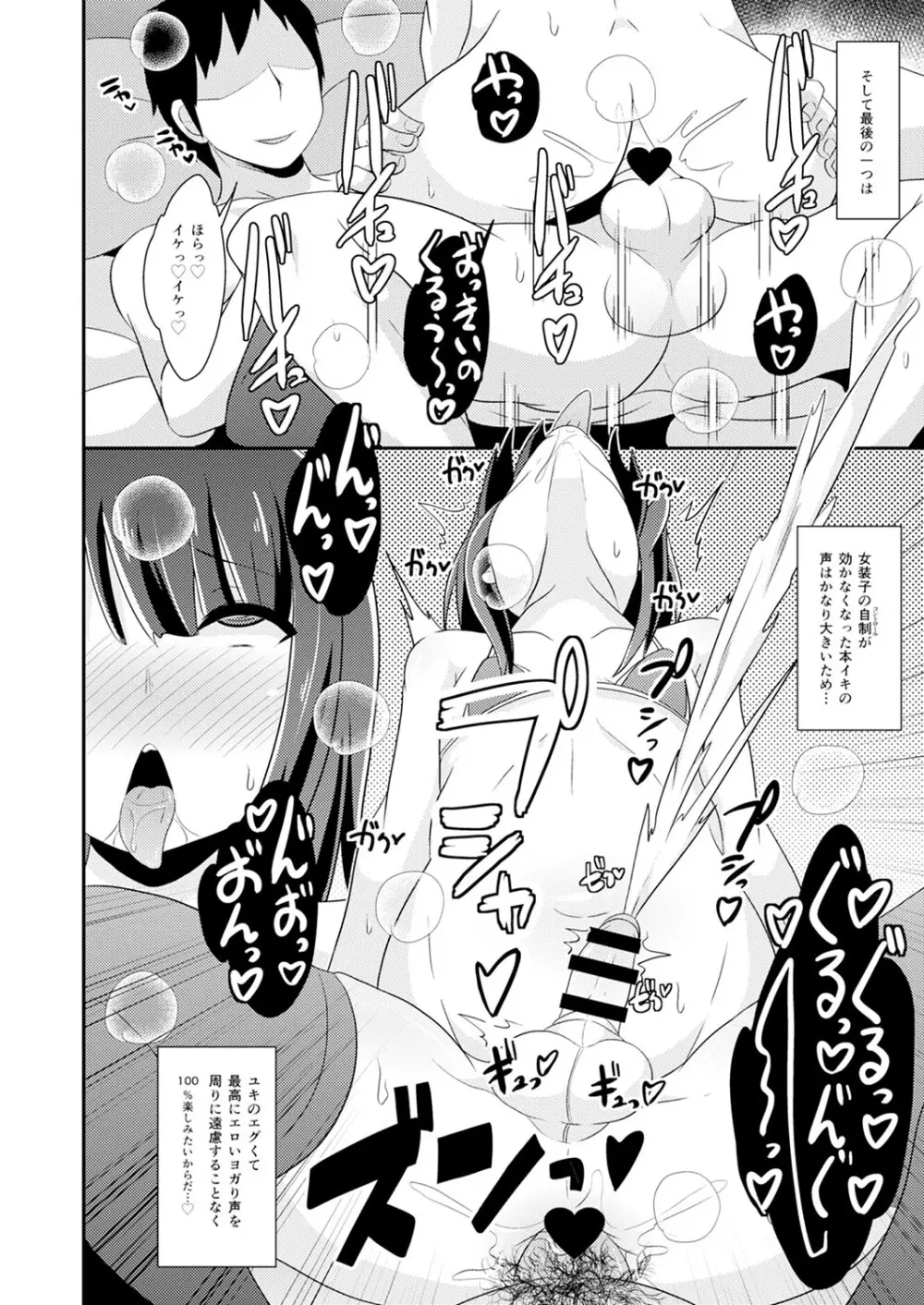 30代女装子♂は精嚢でイク Page.37