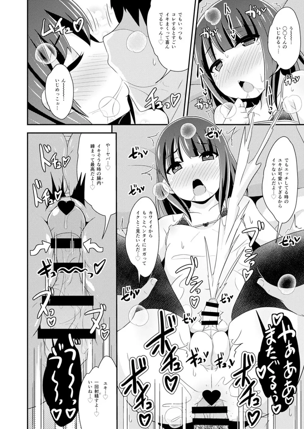 30代女装子♂は精嚢でイク Page.41