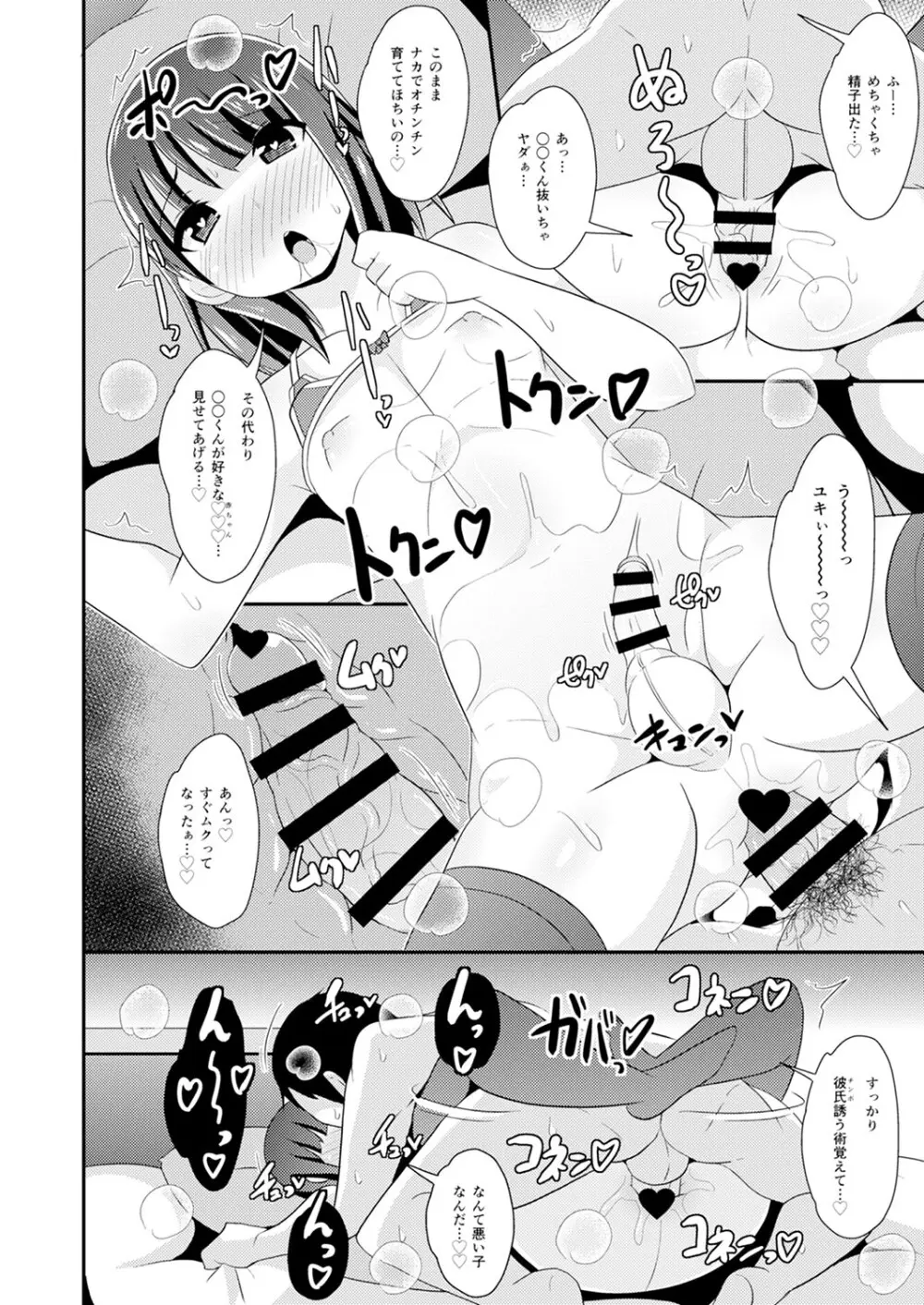 30代女装子♂は精嚢でイク Page.43