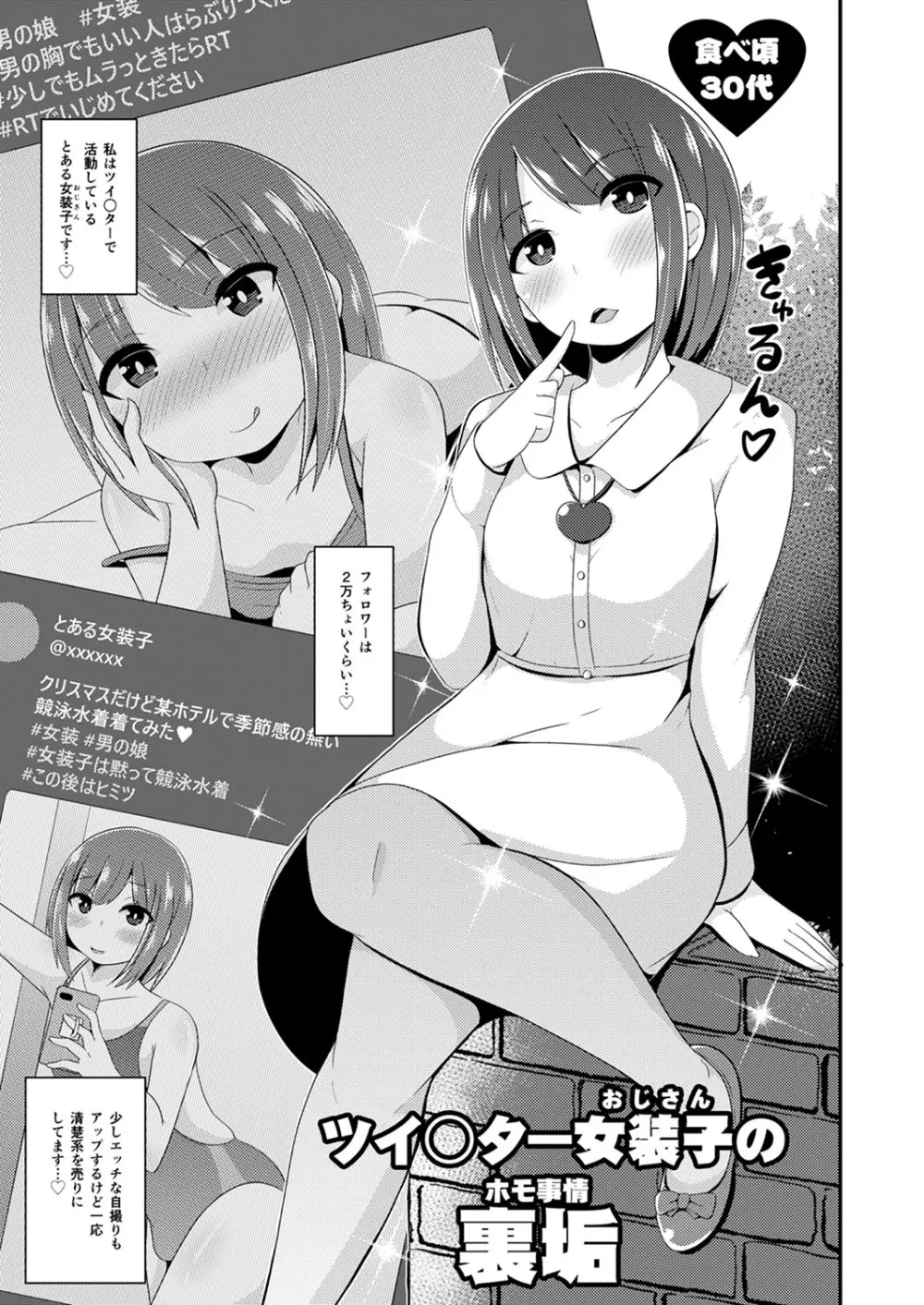 30代女装子♂は精嚢でイク Page.50