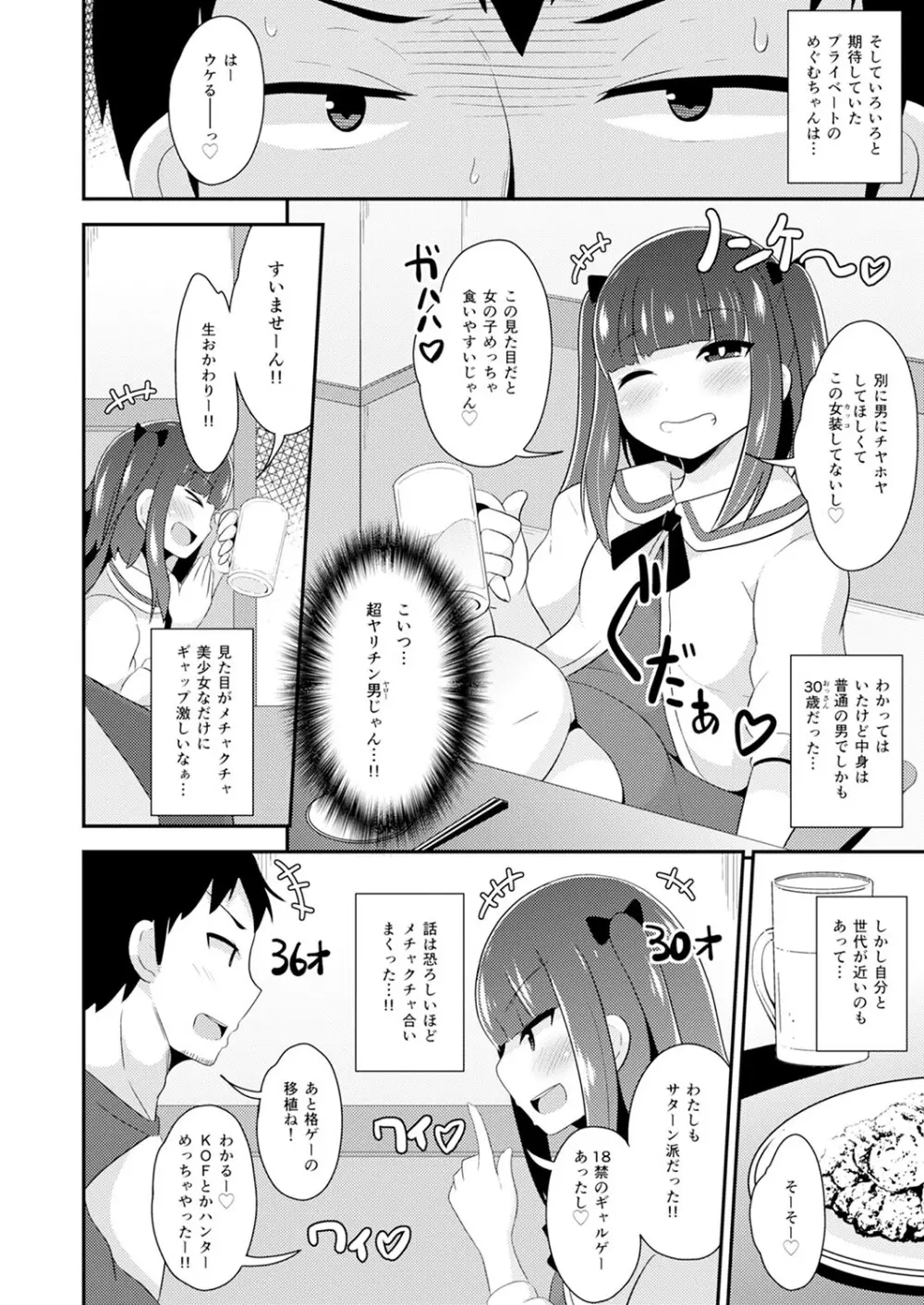 30代女装子♂は精嚢でイク Page.7