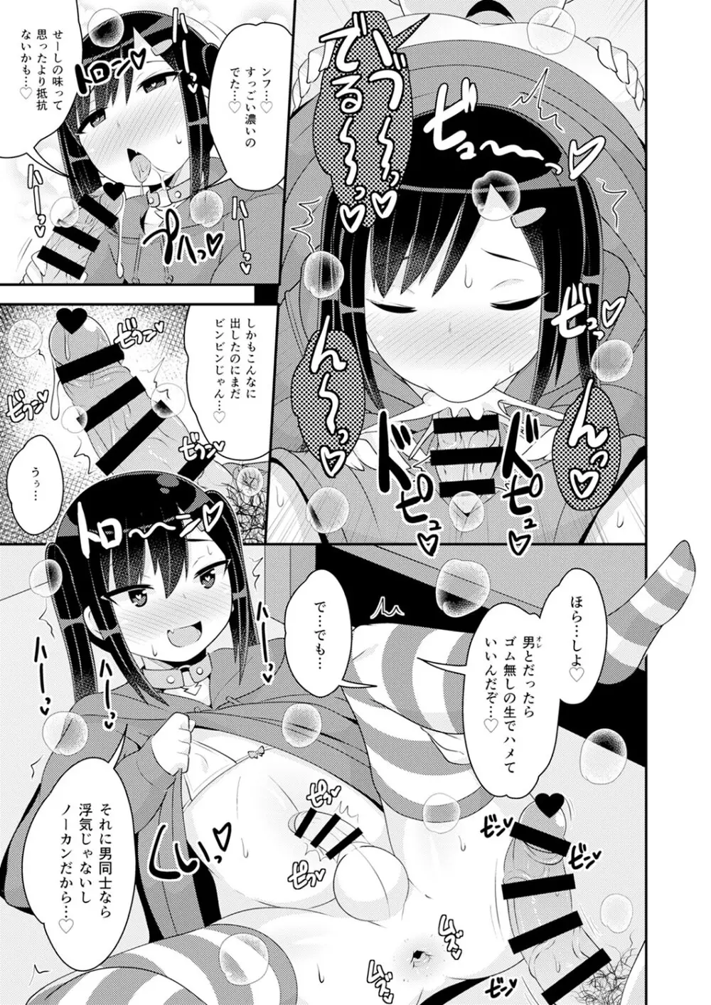 30代女装子♂は精嚢でイク Page.78