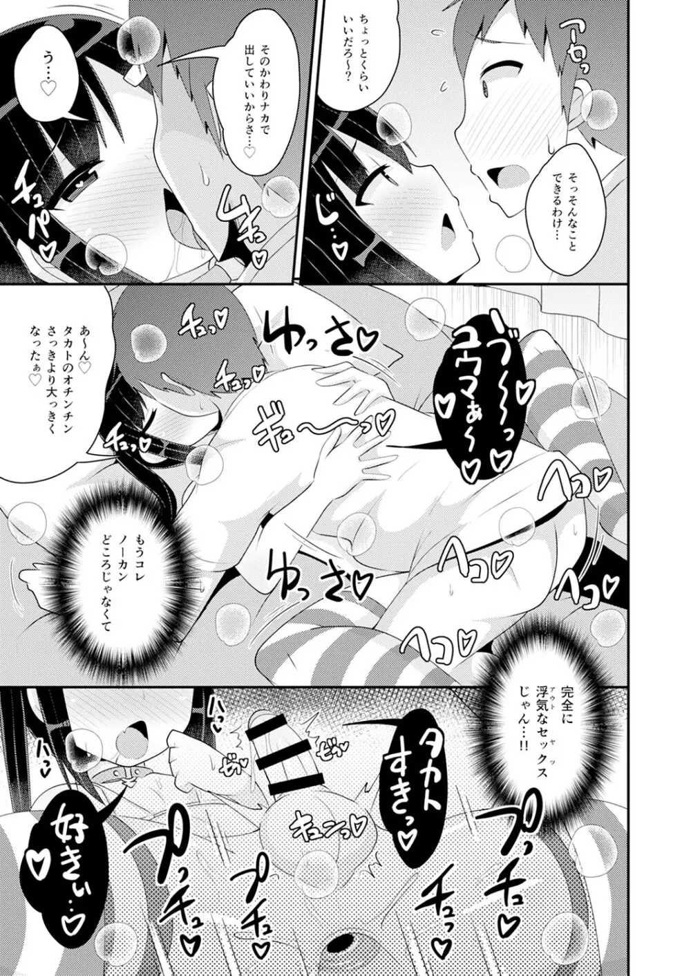 30代女装子♂は精嚢でイク Page.80