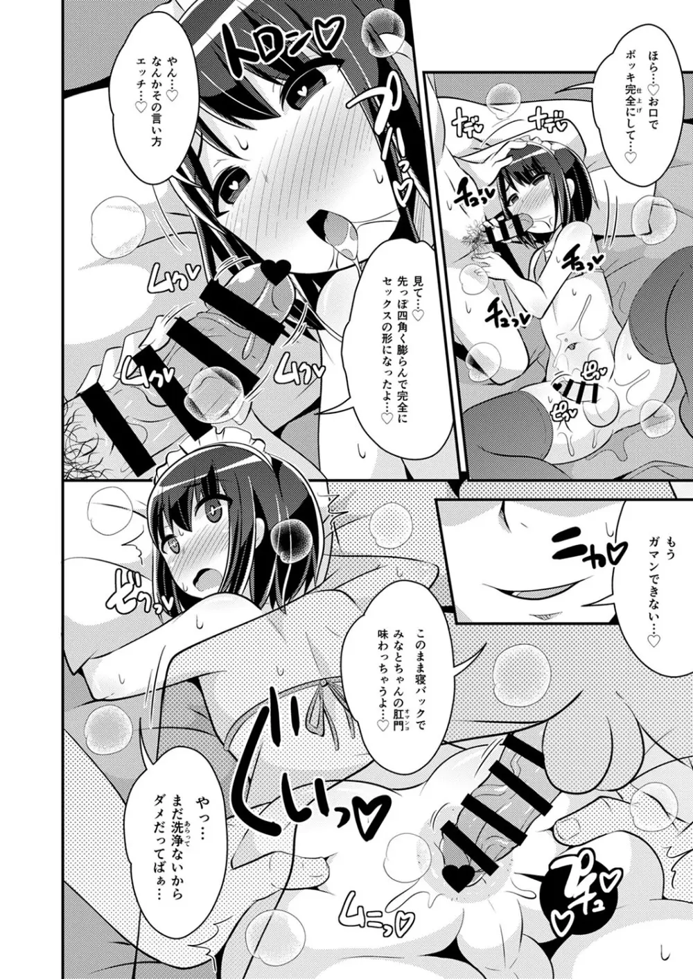 30代女装子♂は精嚢でイク Page.93