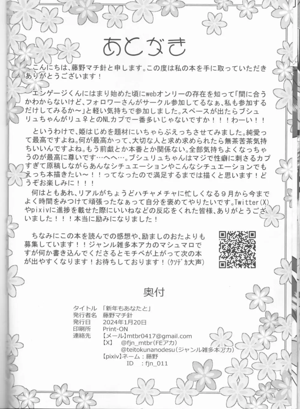 新年もあなたと Page.35