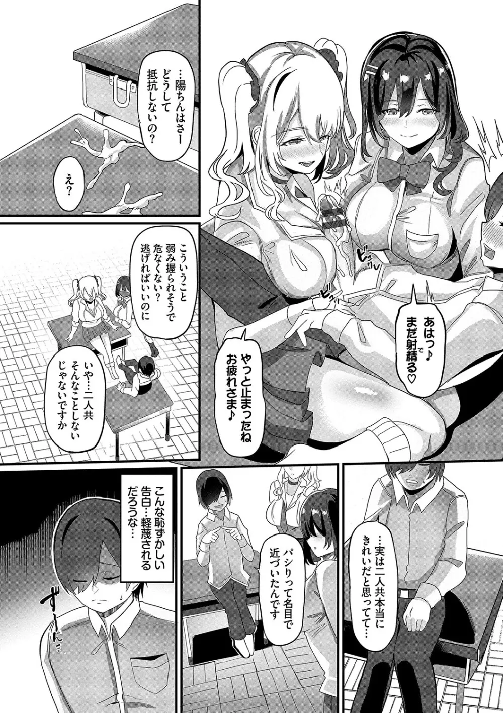 としうえはれーしょん + 姉妹丼の楓さん Page.159