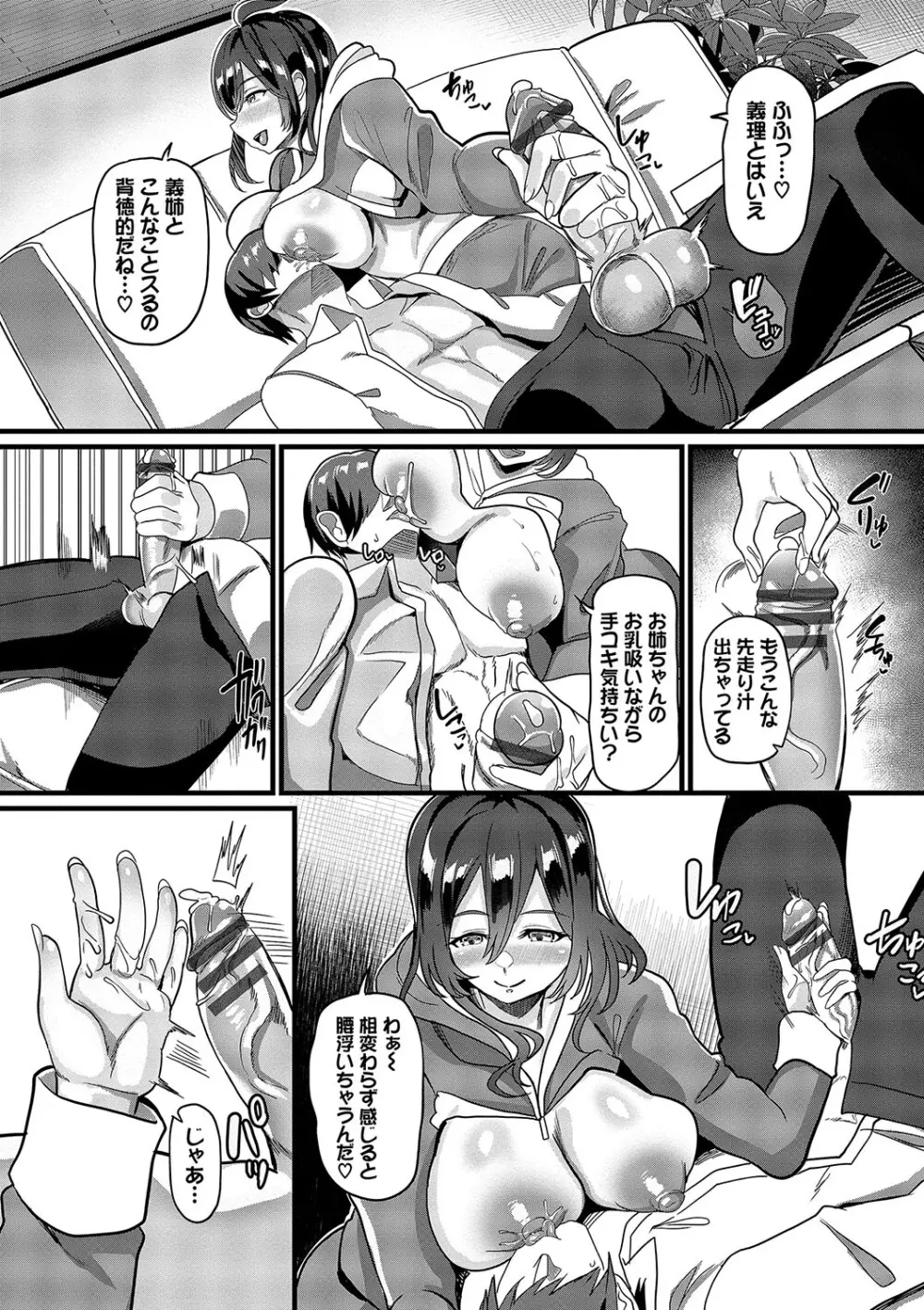 としうえはれーしょん + 姉妹丼の楓さん Page.51