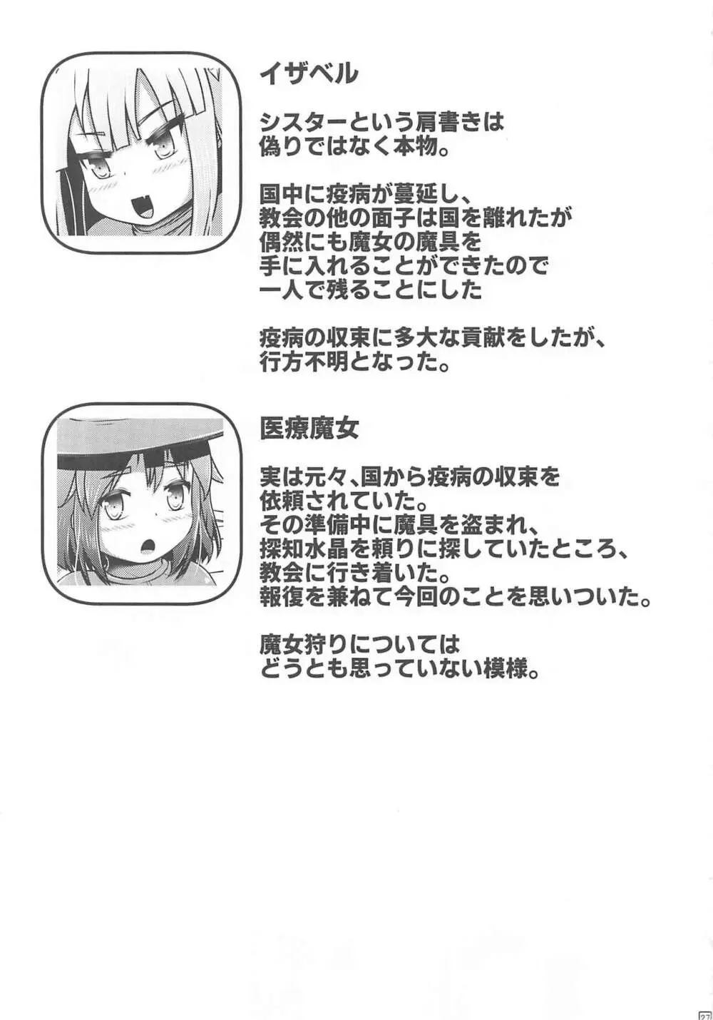 達磨にされたシスターの産卵贖罪録 Page.27