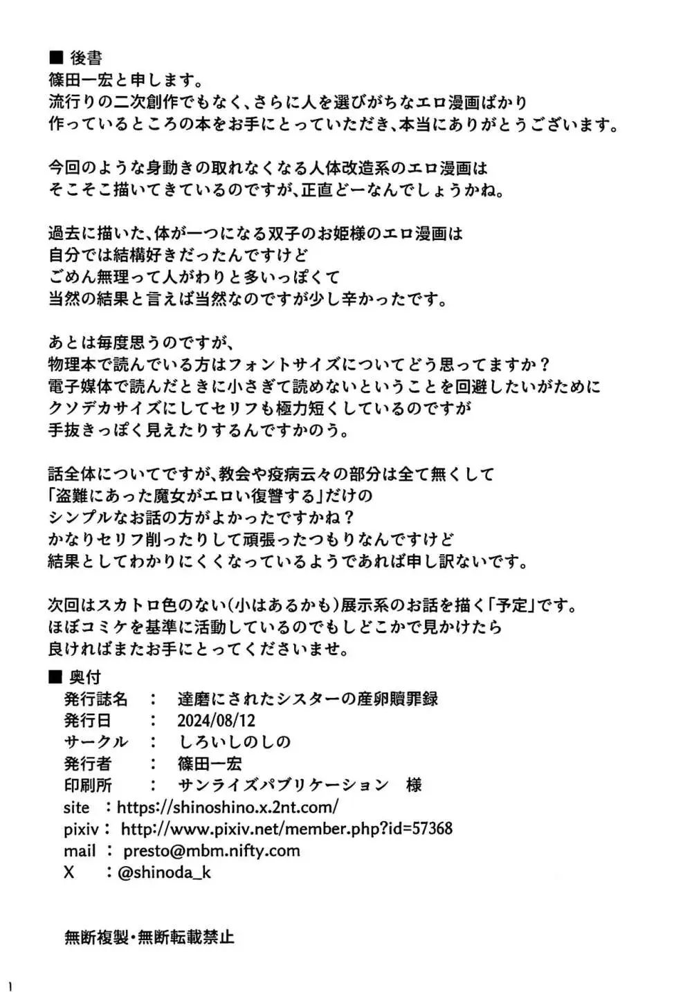 達磨にされたシスターの産卵贖罪録 Page.28