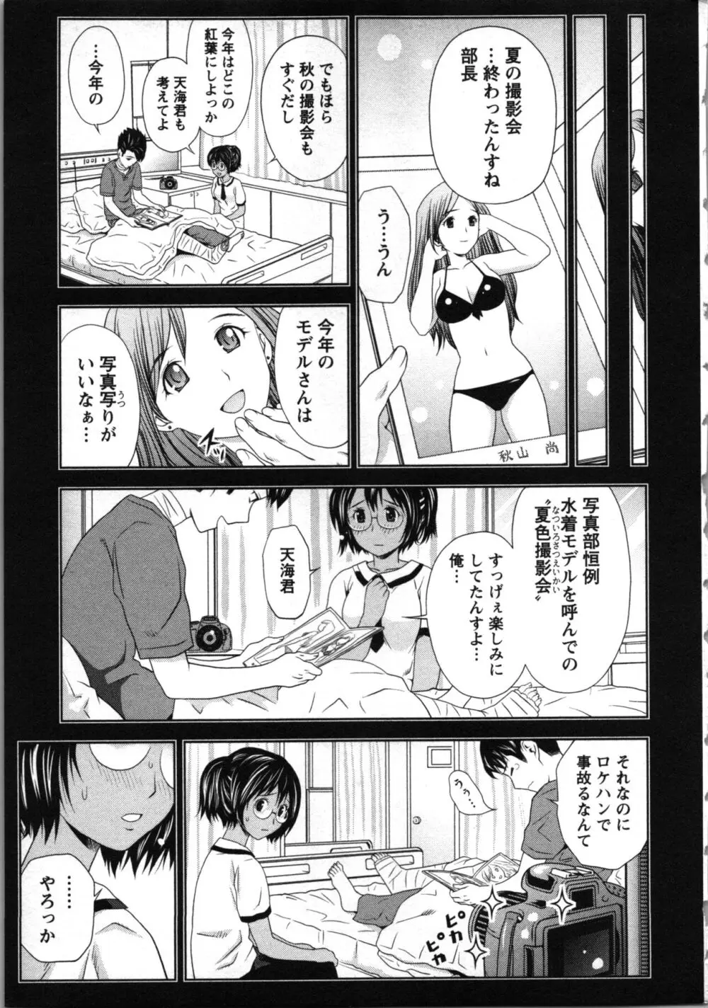 ぼくとボインの方程式。 Page.10