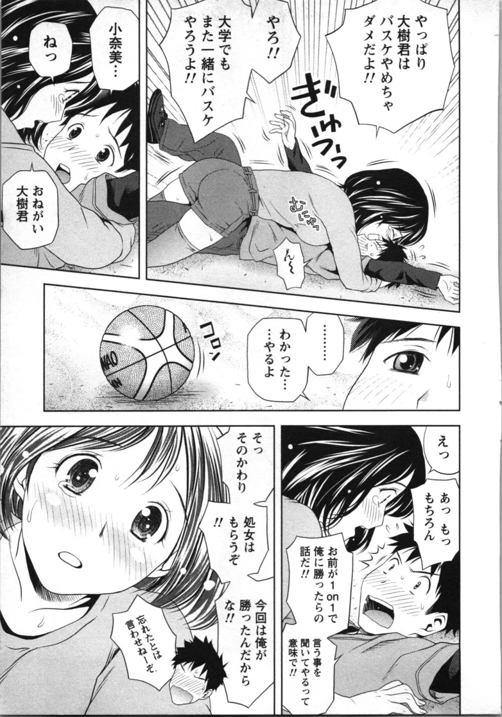 ぼくとボインの方程式。 Page.100