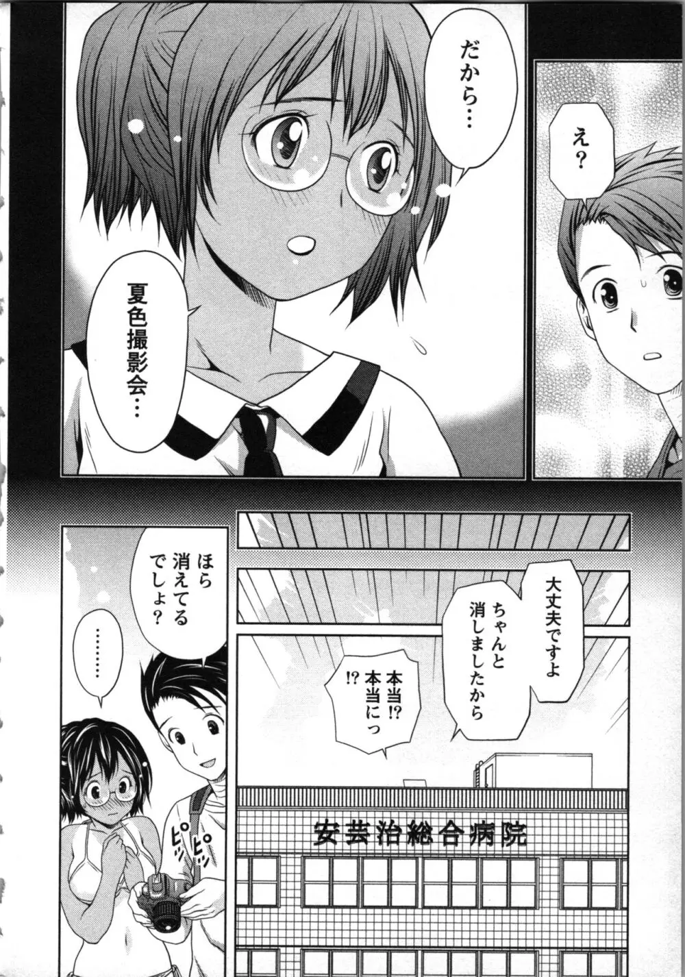 ぼくとボインの方程式。 Page.11