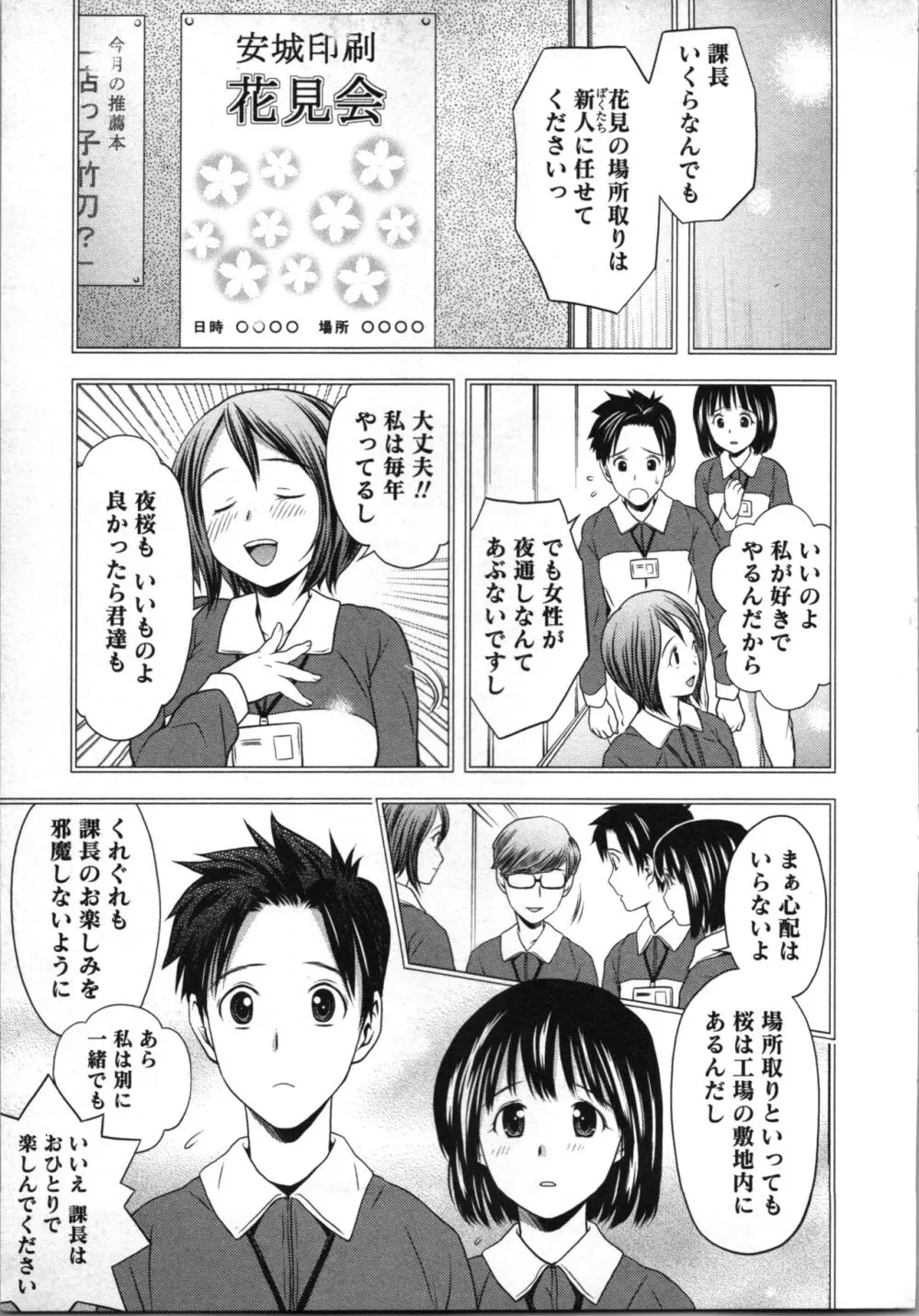 ぼくとボインの方程式。 Page.116