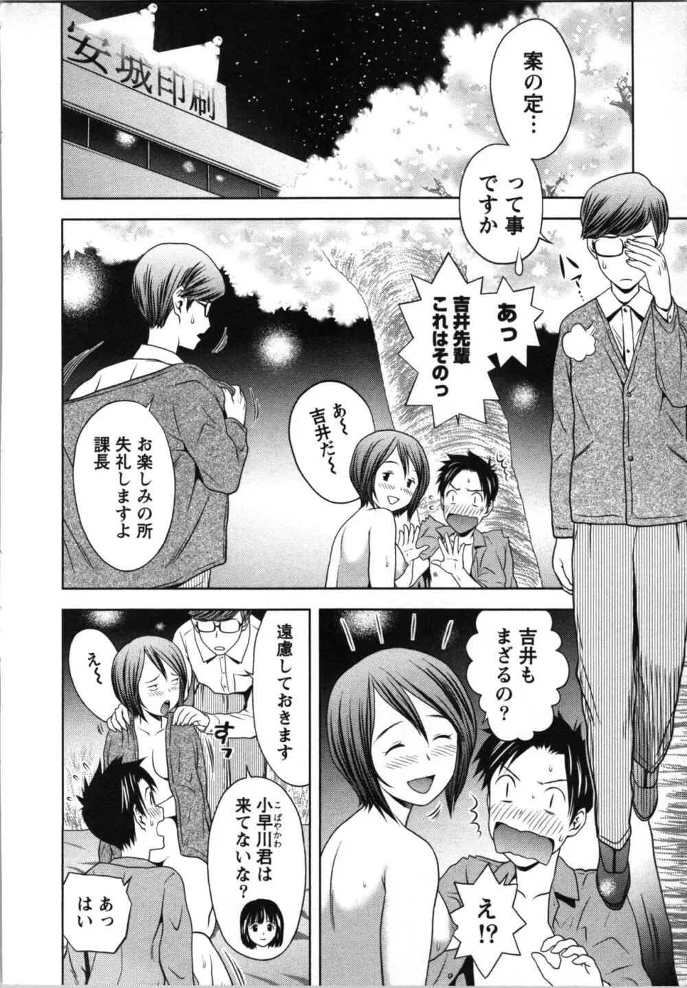 ぼくとボインの方程式。 Page.117