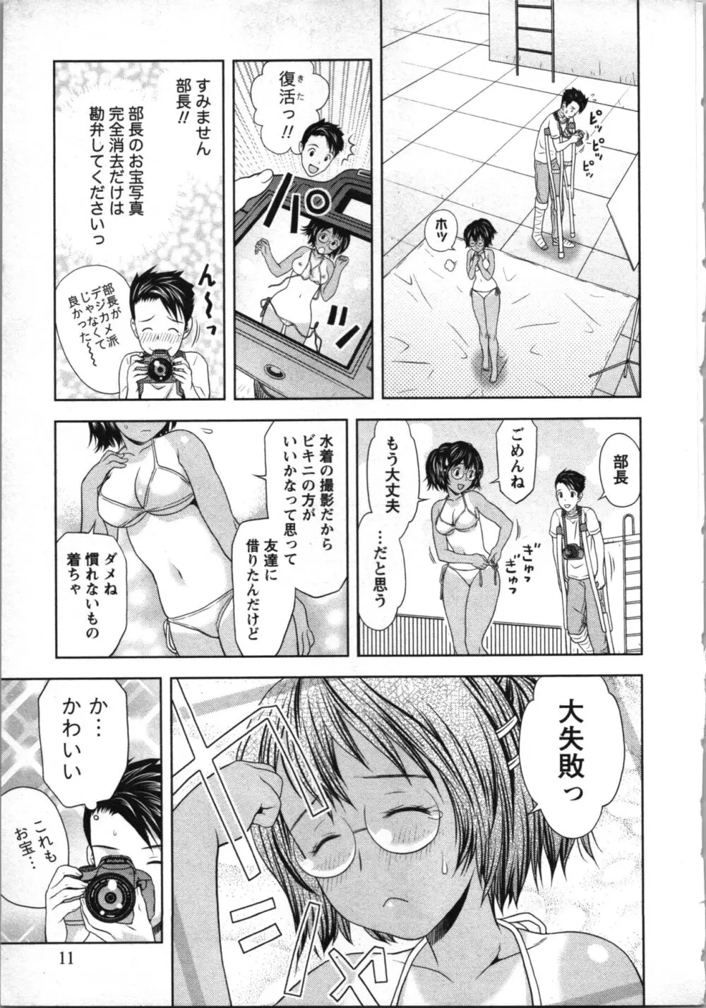 ぼくとボインの方程式。 Page.12