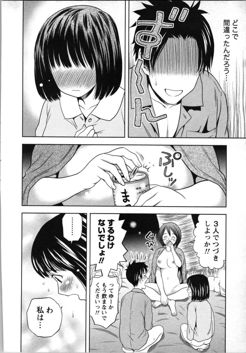 ぼくとボインの方程式。 Page.125