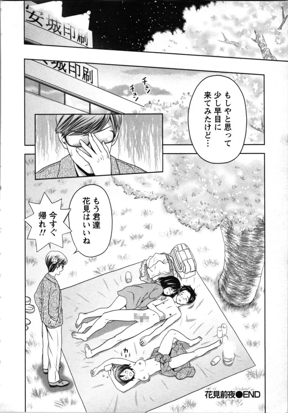 ぼくとボインの方程式。 Page.133