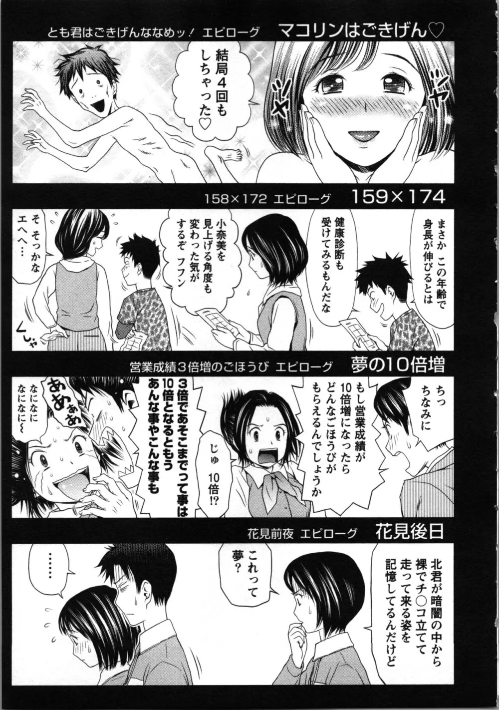 ぼくとボインの方程式。 Page.134